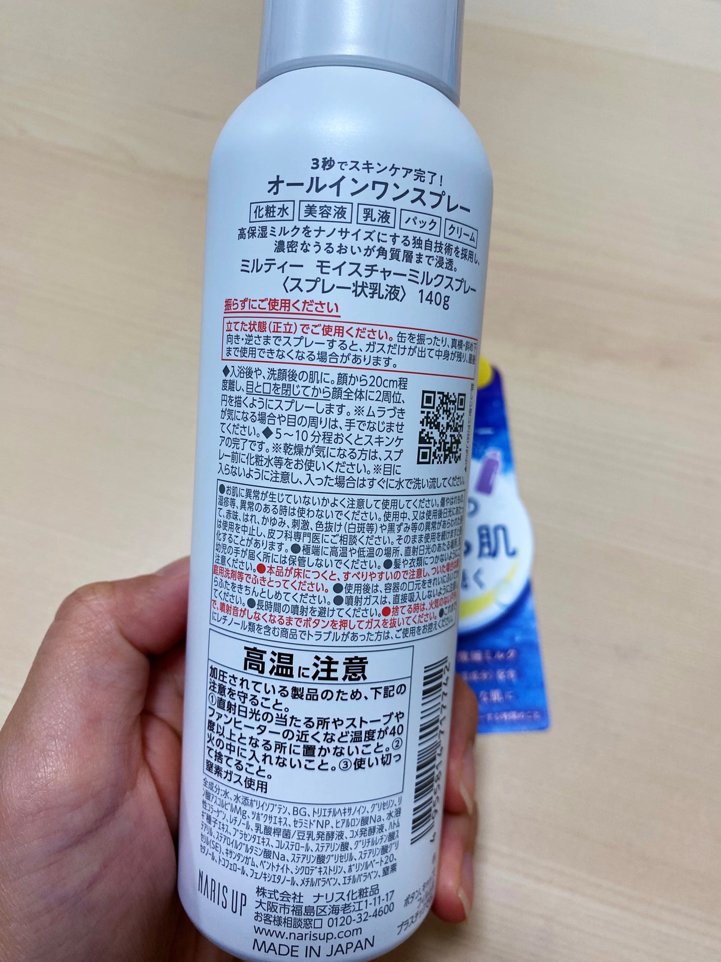 ミルティー モイスチャーミルクスプレー/ナリスアップ/オールインワン化粧品を使ったクチコミ(2枚目)