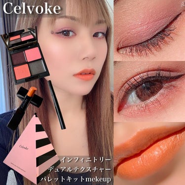 インフィニトリー デュアルテクスチャー パレット キット /Celvoke/メイクアップキットを使ったクチコミ（1枚目）