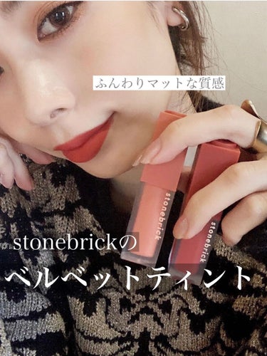 クリームベルベットティント 301 コーラルクルー/STONEBRICK/口紅を使ったクチコミ（1枚目）