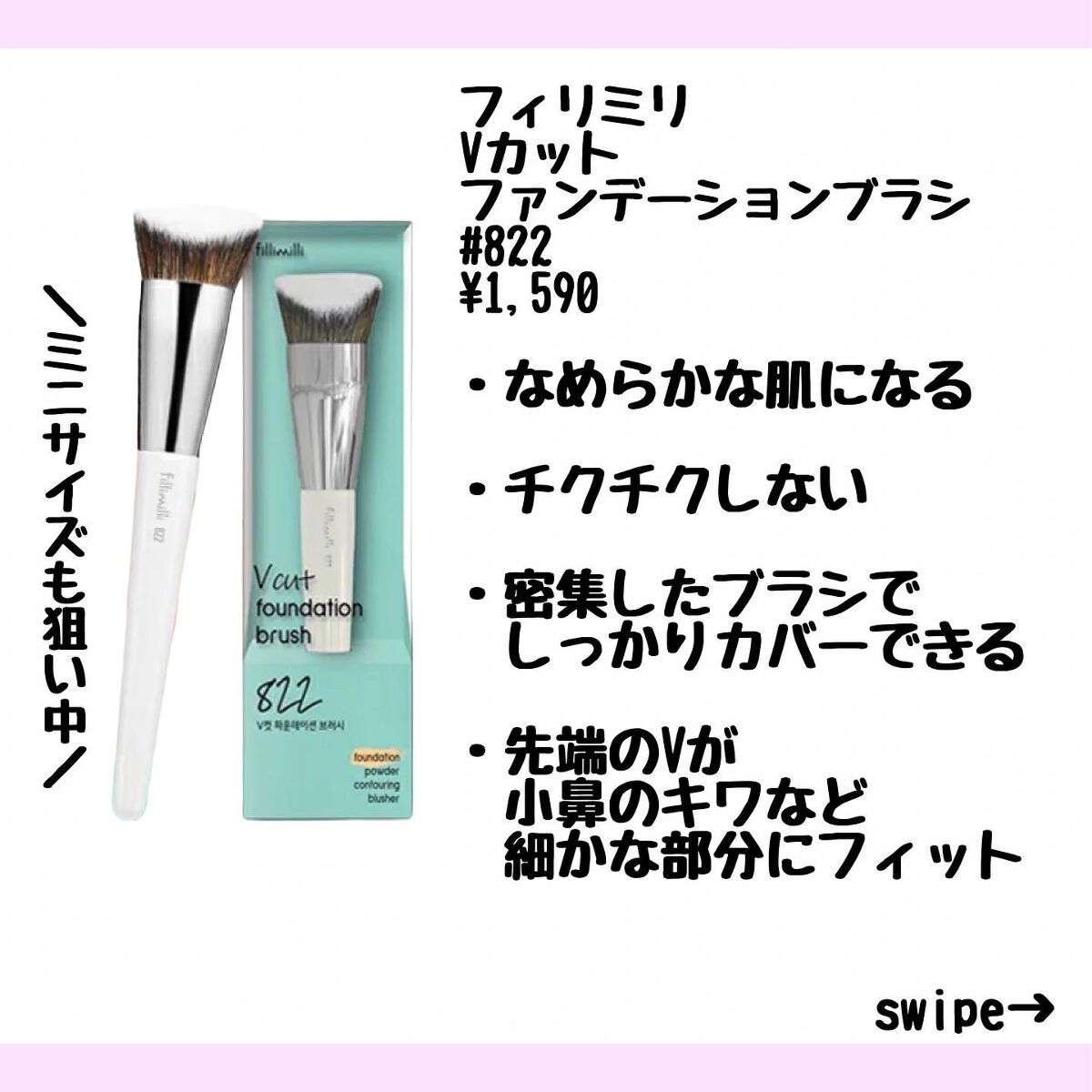 Sシルキーパウダーブラシ (M)882/fillimilli/メイクブラシを使ったクチコミ(3枚目)