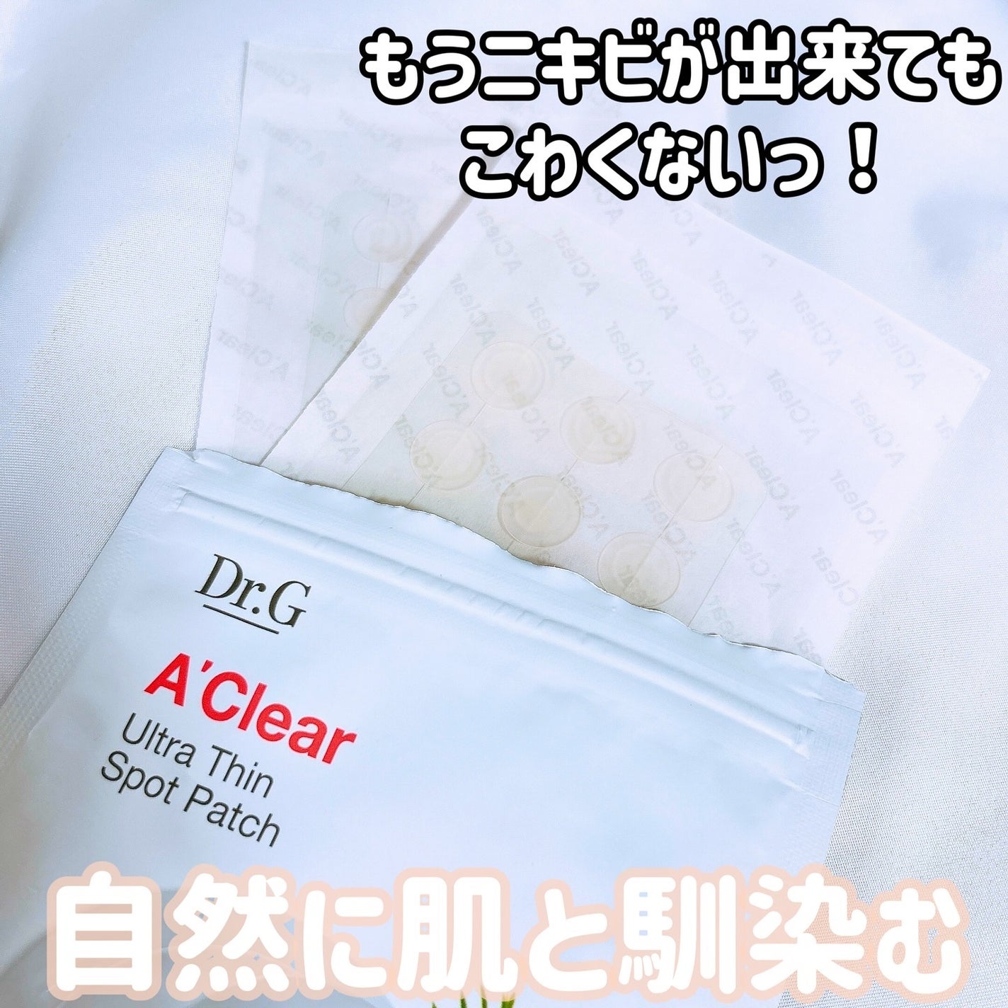 Dr.G Aクリアスポットパッチ/Dr.G/その他スキンケアを使ったクチコミ(3枚目)
