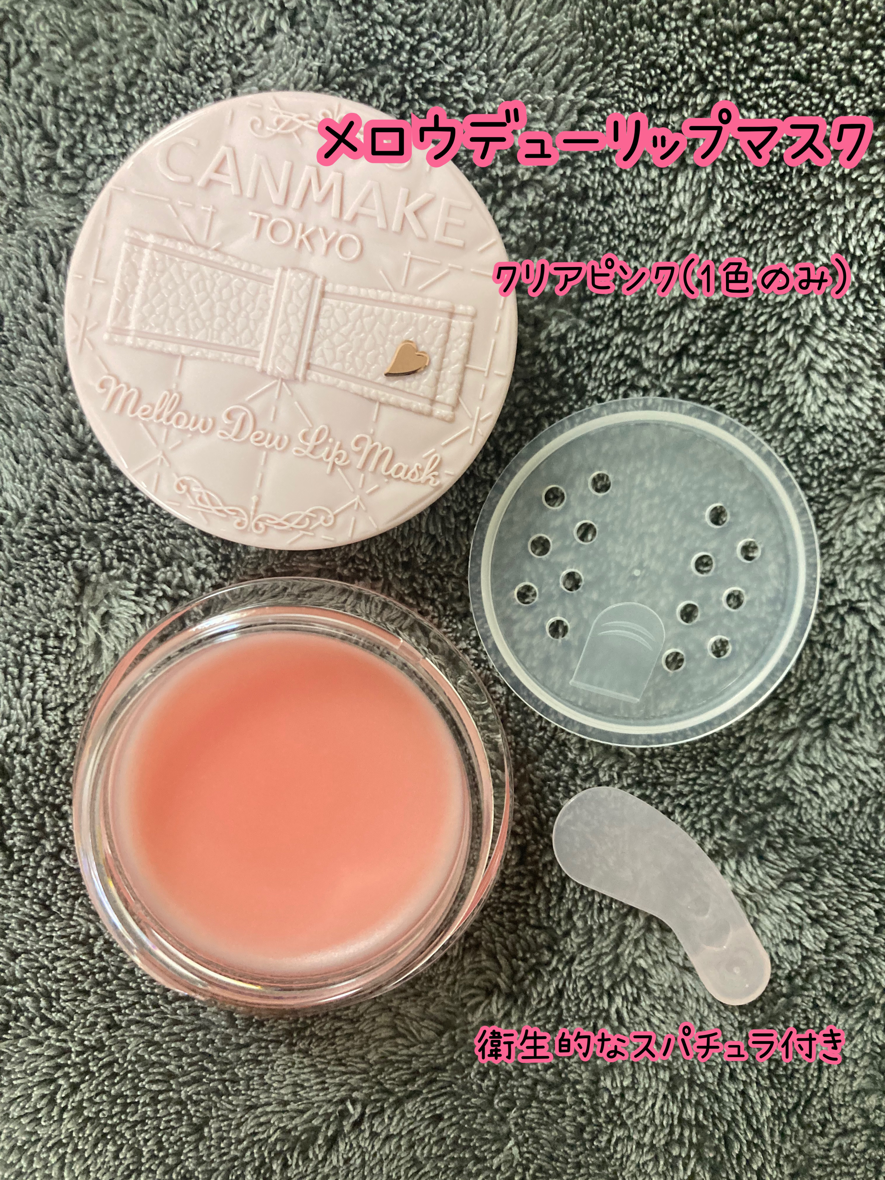 メロウデューリップマスク/キャンメイク/リップマスクを使ったクチコミ（2枚目）