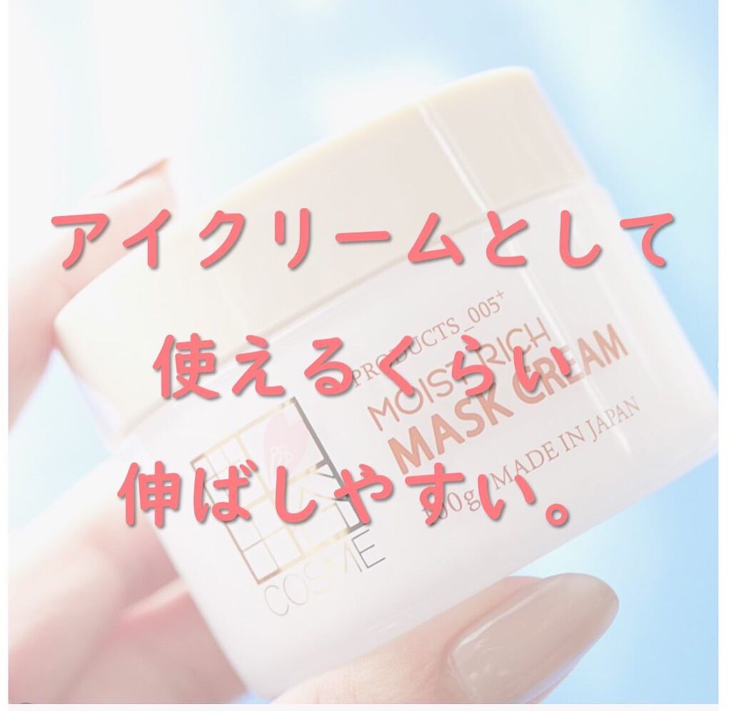 モイストリッチマスククリーム /世田谷コスメ/化粧下地を使ったクチコミ(1枚目)