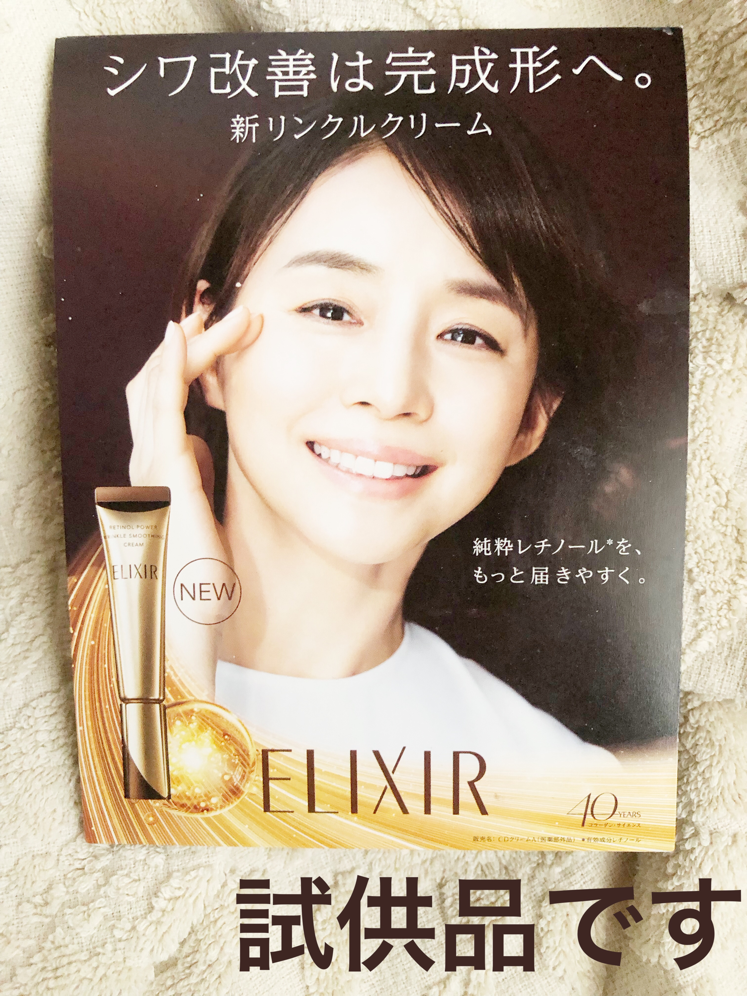 レチノパワー リンクルクリーム /エリクシール/アイケア・アイクリームを使ったクチコミ（1枚目）