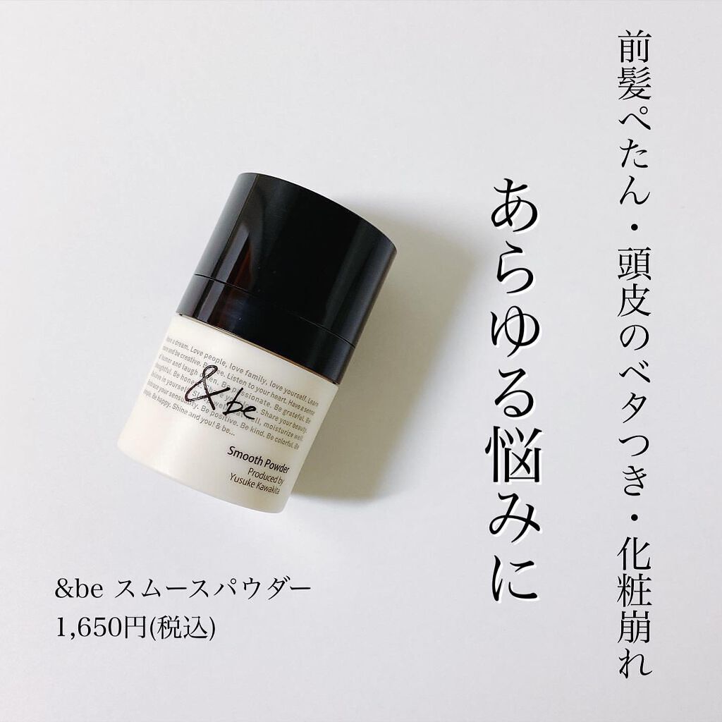 &be スムースパウダー/&be/プレストパウダーを使ったクチコミ(1枚目)