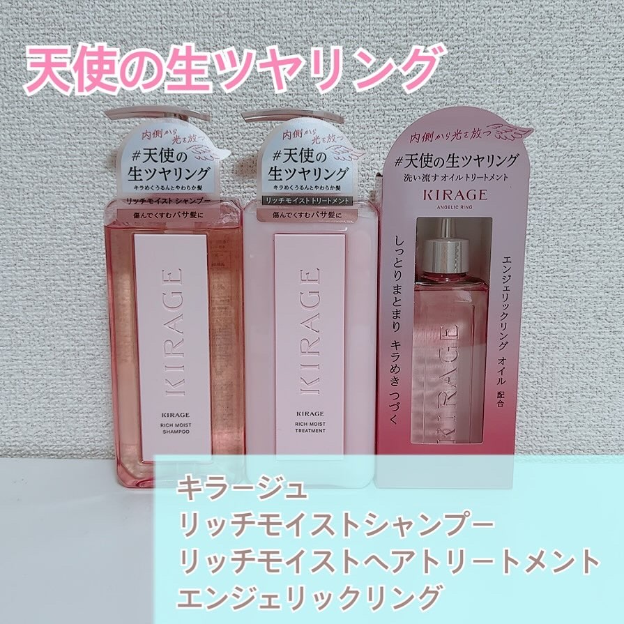 リッチモイスト シャンプー/ヘアトリートメント/キラージュ/市販シャンプーを使ったクチコミ（1枚目）