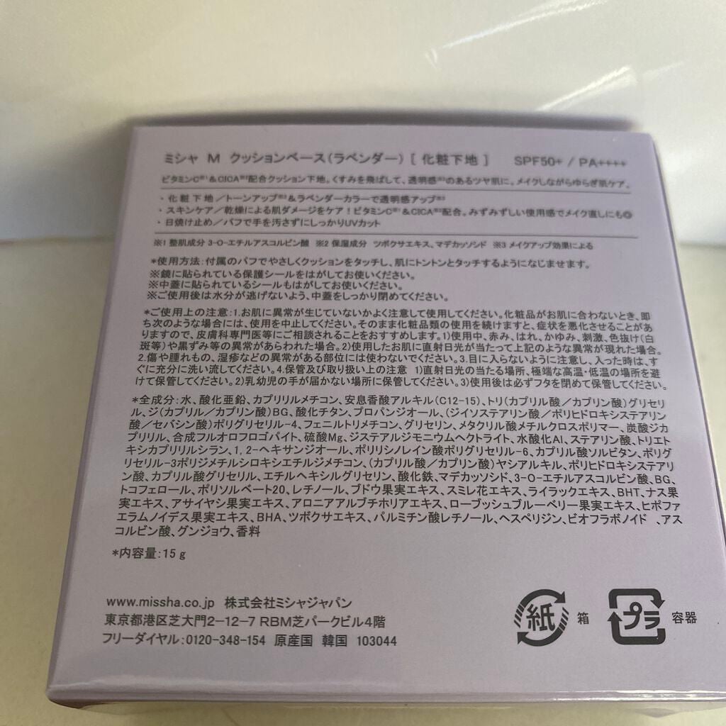 M クッションベース(ラベンダー)/MISSHA/化粧下地を使ったクチコミ(2枚目)