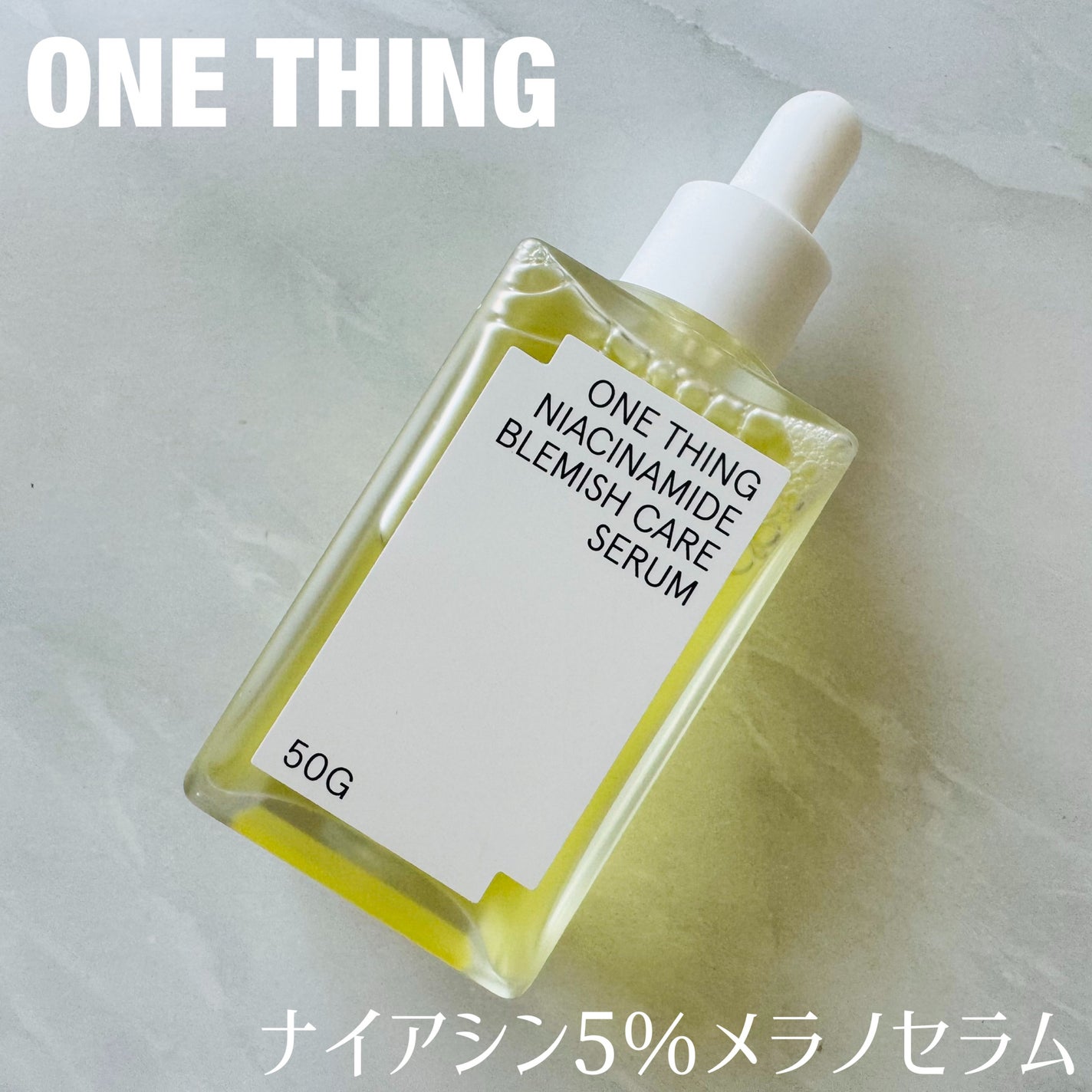 ナイアシンアミドブレミッシュケアセラム/ONE THING/美容液を使ったクチコミ(1枚目)