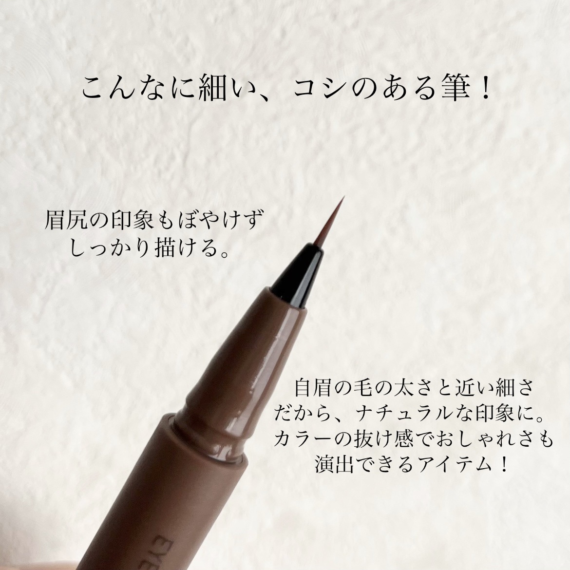 エテュセ アイエディション(スキニーブロウライナー)/ettusais/リキッドアイブロウを使ったクチコミ（3枚目）