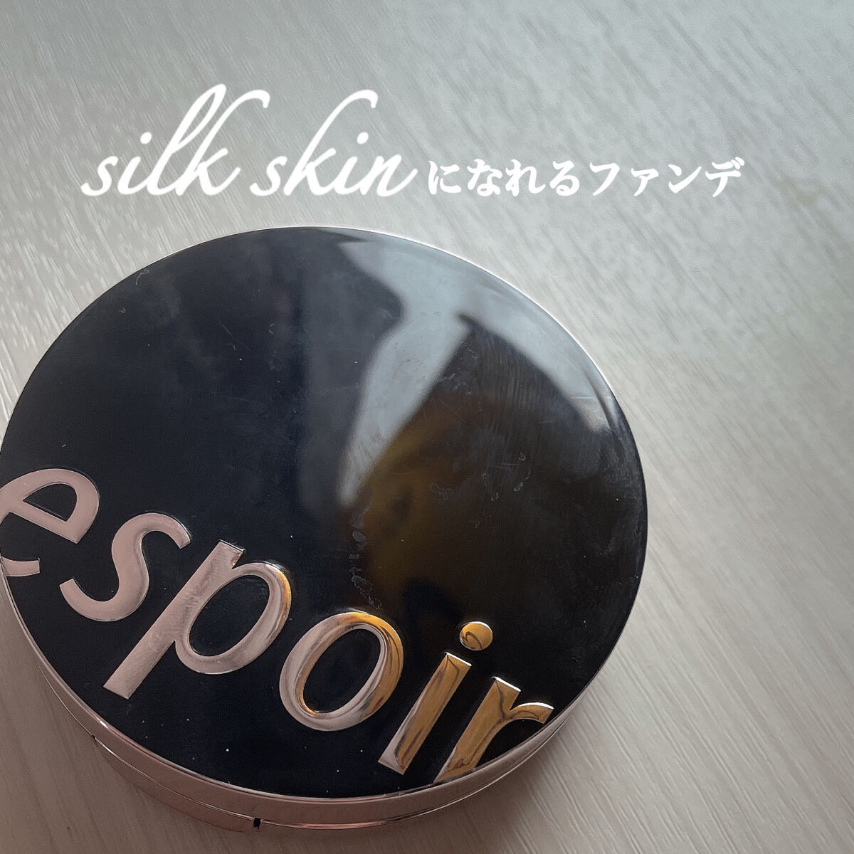 プロテーラービーシルククッション/espoir/クッションファンデーションを使ったクチコミ（1枚目）
