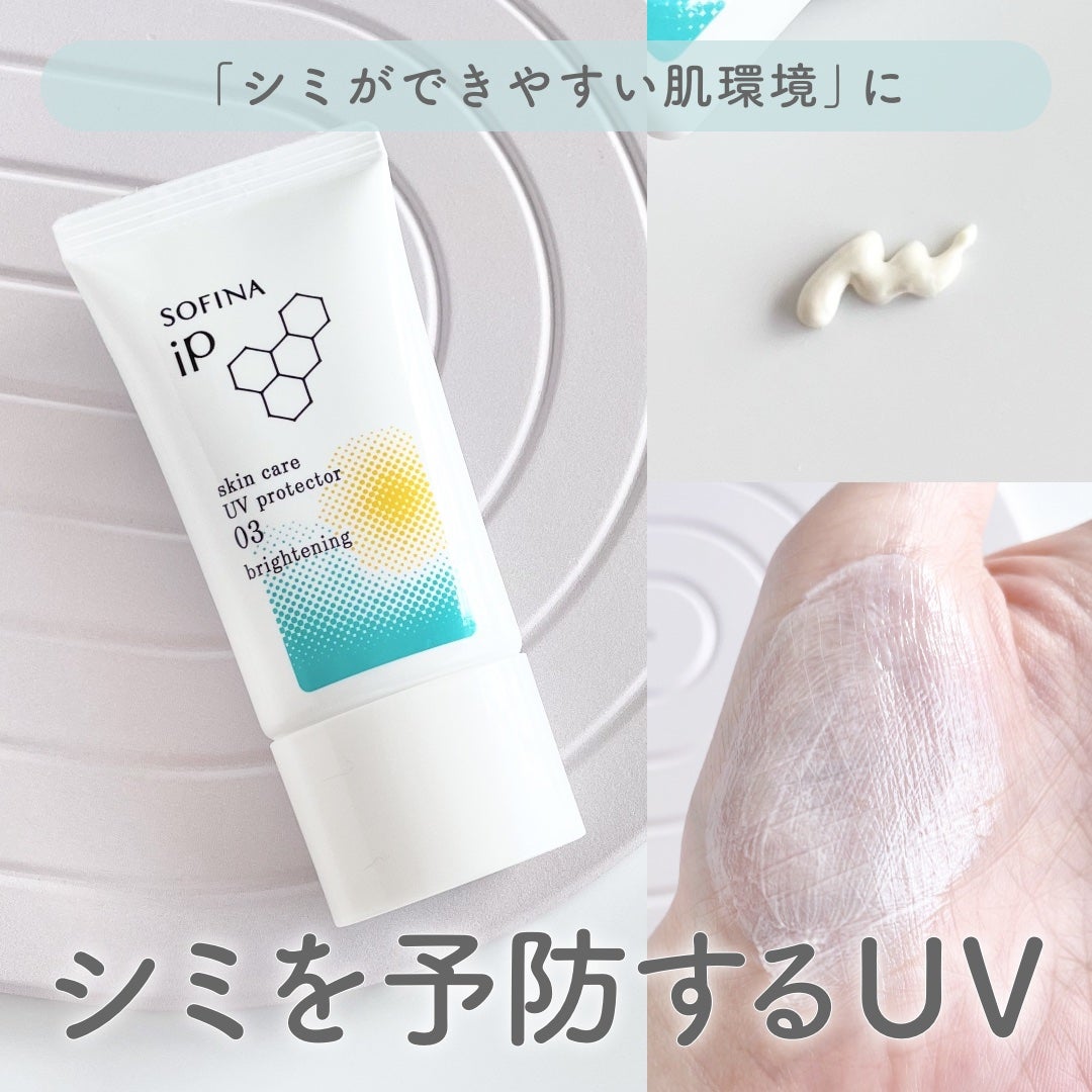 ソフィーナ iP スキンケアUV 01乾燥しがちな肌環境 SPF50+ PA++++/SOFINA iP/日焼け止めクリームを使ったクチコミ(1枚目)