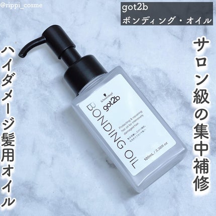 ボンディング・オイル/got2b/ヘアオイルを使ったクチコミ(1枚目)