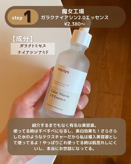 ガラクナイアシン2.0エッセンス/manyo/美容液を使ったクチコミ(4枚目)