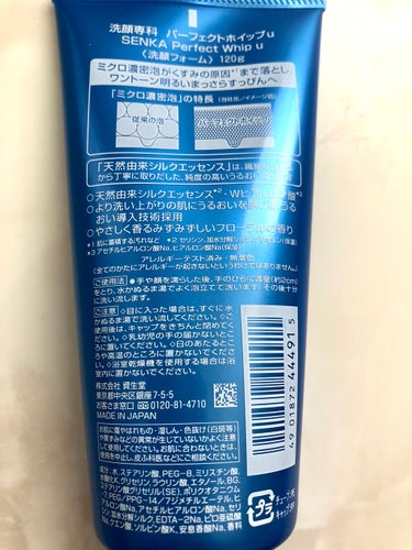 パーフェクトホイップu/SENKA（専科）/洗顔フォームを使ったクチコミ（4枚目）
