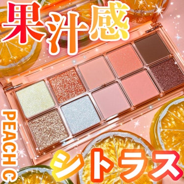 Peach C シーズナルブレンディングアイシャドウパレットのクチコミ「【イエベ春激推し！！ジューシーな果汁パレット🎨】

★Peach C 
シーズナルブレンディン.....」（1枚目）