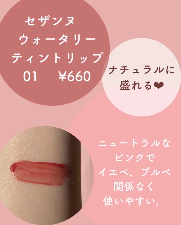 ウォータリーティントリップ/CEZANNE/リップティントを使ったクチコミ（2枚目）