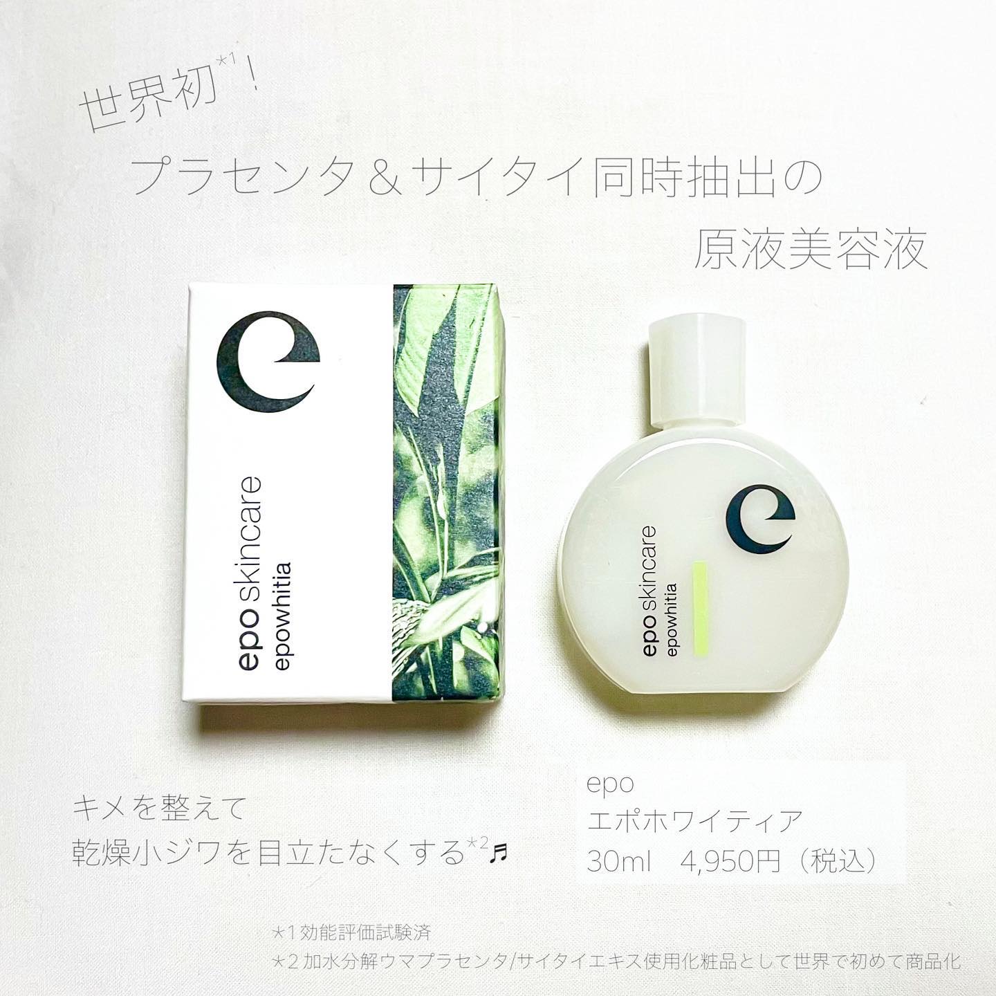 エポホワイティア　美容液　30ml 3個セット エポラ 商品 エポラ エポホワイティア 美容液 30ml 3個セット エポ