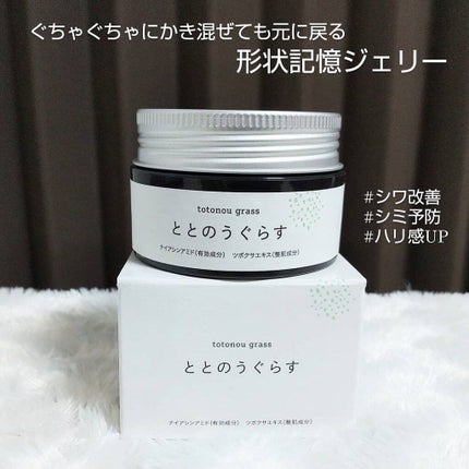 ととのうぐらす/ファンファレ/フェイスクリームを使ったクチコミ(1枚目)