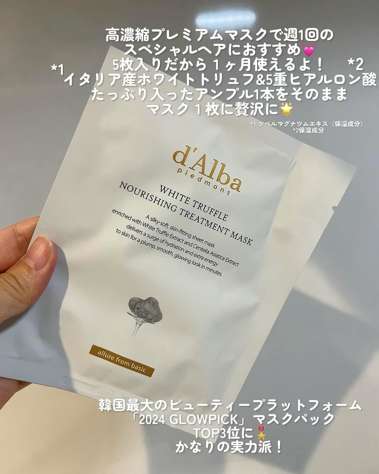 ホワイトトリュフナリシングトリートメントマスク/ダルバ/シートマスク・パックを使ったクチコミ（2枚目）