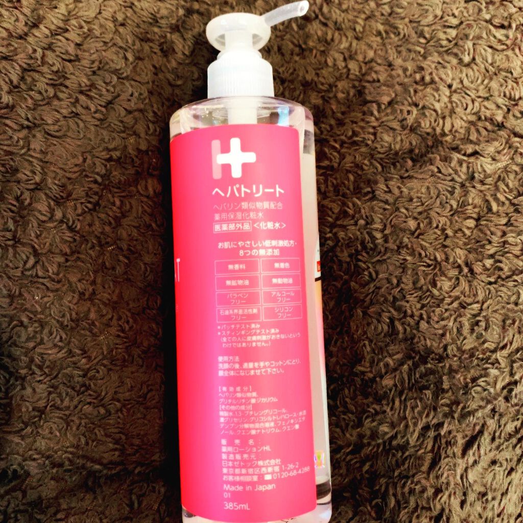 ヘパトリート 薬用保湿化粧水/ゼトックスタイル/化粧水を使ったクチコミ(2枚目)