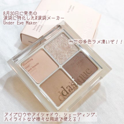 アンダーアイメーカー/dasique/アイシャドウパレットを使ったクチコミ(2枚目)