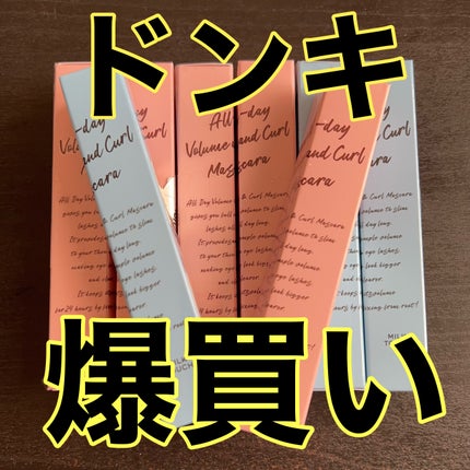 オールデイ ボリュームアンドカールマスカラ/Milk Touch/マスカラを使ったクチコミ(1枚目)