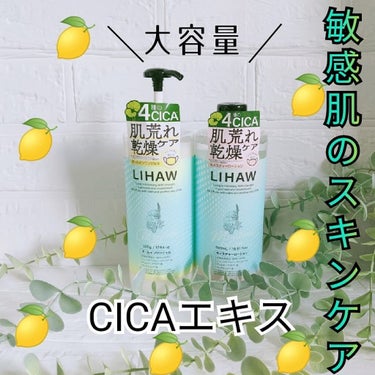 LIHAW モイスチャーローションのクチコミ「今回は新発売の『LIHAW/リハウの化粧水&オールインワンジェル』お試しさせて頂きました❤

.....」（1枚目）