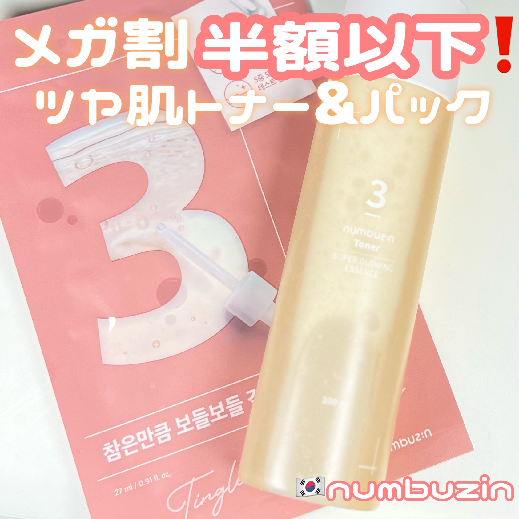 3番 うるツヤ発酵トナー/numbuzin/化粧水を使ったクチコミ（1枚目）