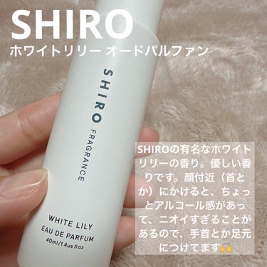 ホワイトリリー オードパルファン 40ml/SHIRO/香水(レディース)の画像