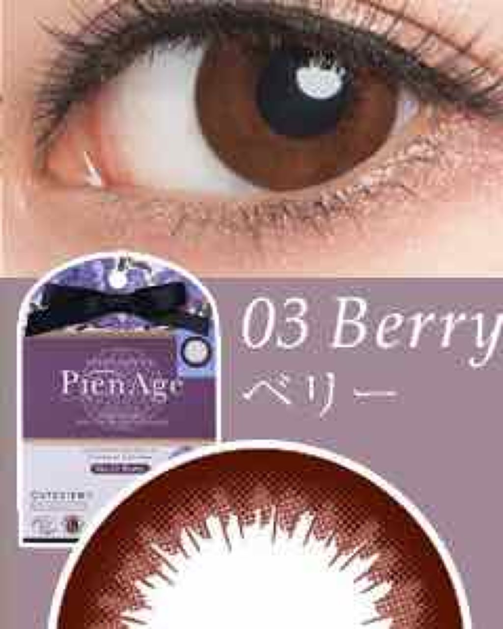 ピエナージュ/PienAge/カラーコンタクトレンズを使ったクチコミ(1枚目)