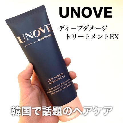 ディープダメージトリートメントEX/UNOVE/洗い流すヘアトリートメントを使ったクチコミ(1枚目)