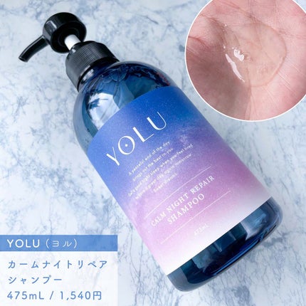 カームナイトリペアシャンプー/トリートメント/YOLU/市販シャンプーを使ったクチコミ(4枚目)