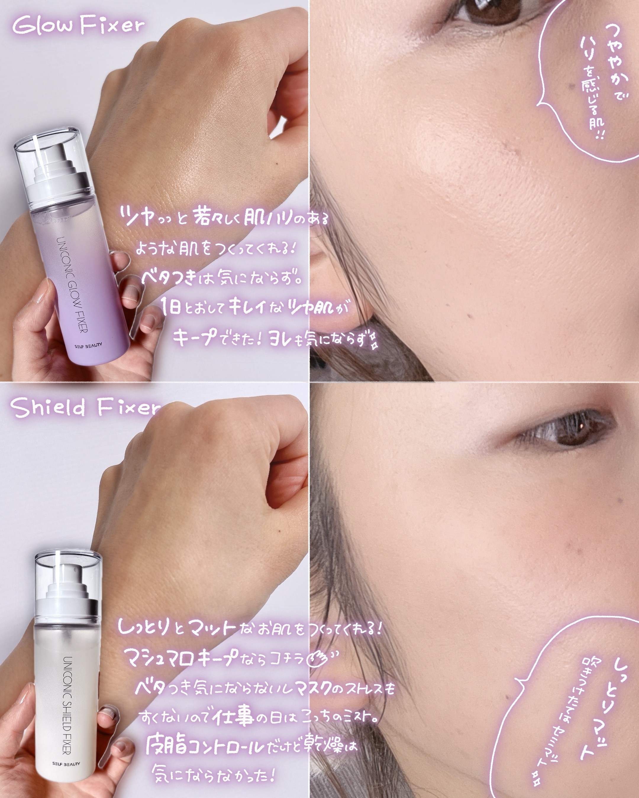 ユニコーン メイクアップグローフィックスミスト/SELF BEAUTY/フィックスミストを使ったクチコミ（3枚目）