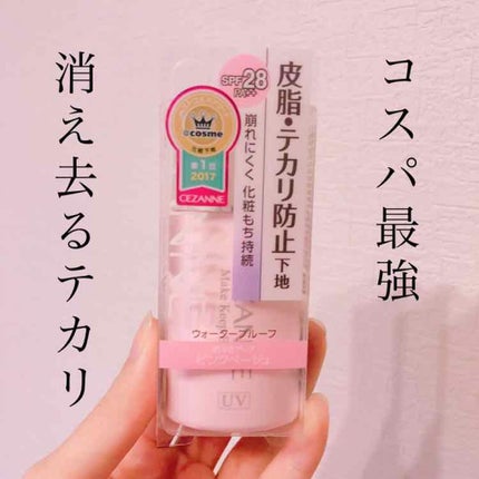 皮脂テカリ防止下地/CEZANNE/化粧下地を使ったクチコミ(1枚目)
