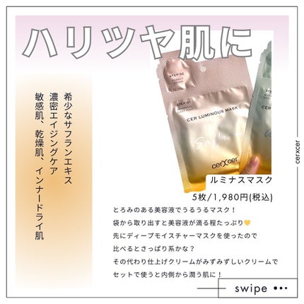 ディープモイスチャー マスク (ケアクリーム付き)/cerXcer/シートマスク・パックを使ったクチコミ(5枚目)