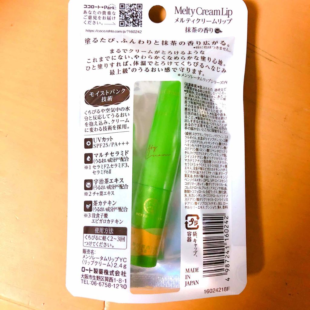 メルティクリームリップ/メンソレータム/リップクリームを使ったクチコミ(2枚目)