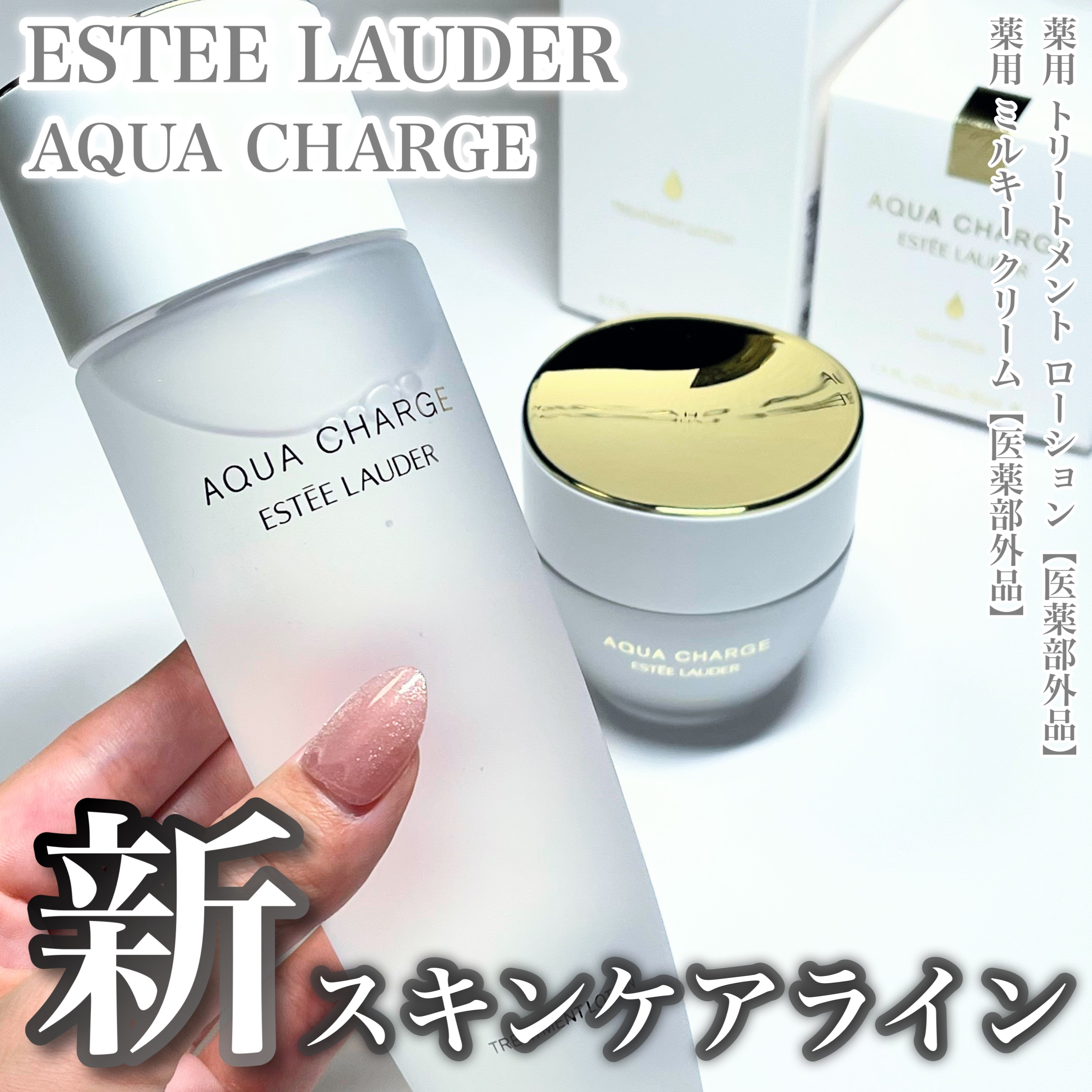 アクア チャージ 薬用 トリートメント ローション/ESTEE LAUDER/化粧水を使ったクチコミ（1枚目）