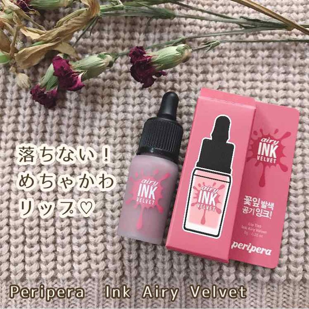 インク エアリー ベルベット/PERIPERA/口紅を使ったクチコミ(1枚目)