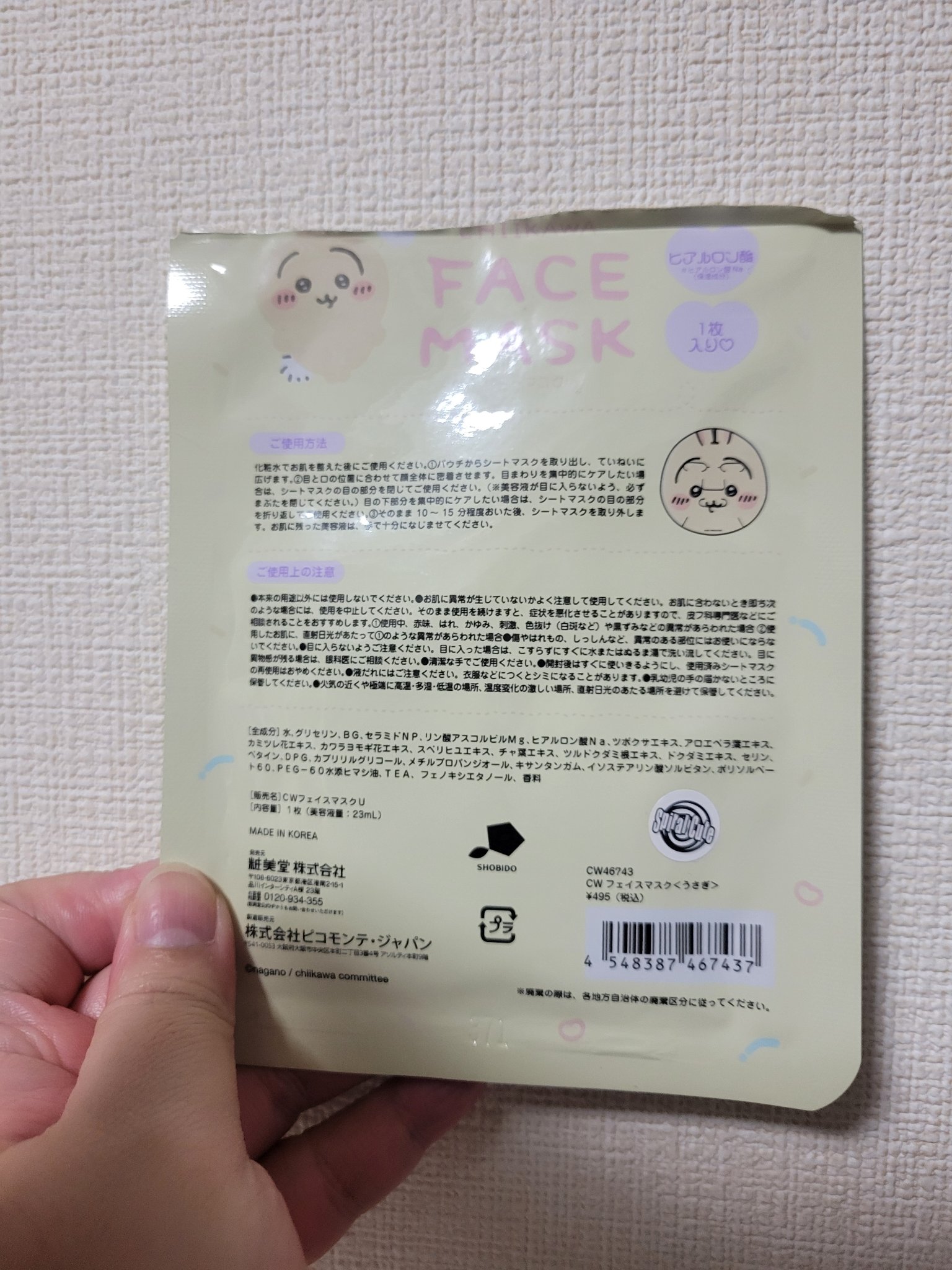 CW フェイスマスク〈 U 〉/SHOBIDO/シートマスク・パックを使ったクチコミ（2枚目）