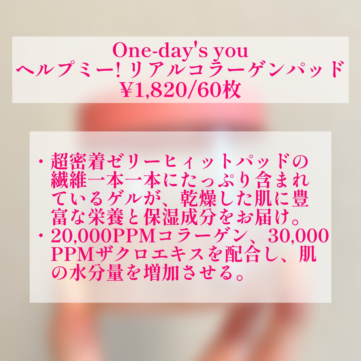 ヘルプミー! リアルコラーゲンパッド/One-day's you/トナーパッドを使ったクチコミ(2枚目)