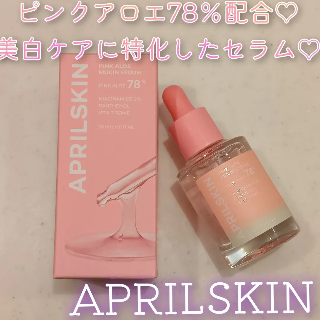 ピンクアロエムチンセラム/APRILSKIN/美容液を使ったクチコミ（1枚目）