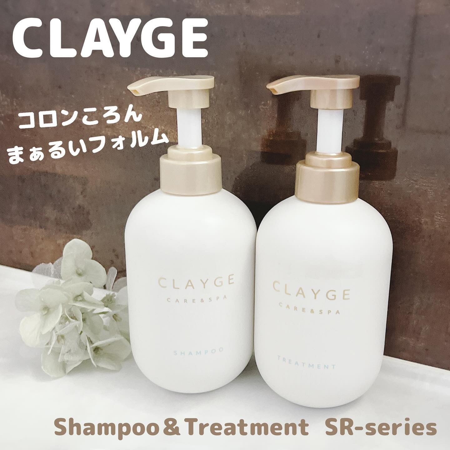 シャンプー/トリートメント SR/CLAYGE/市販シャンプーを使ったクチコミ（1枚目）