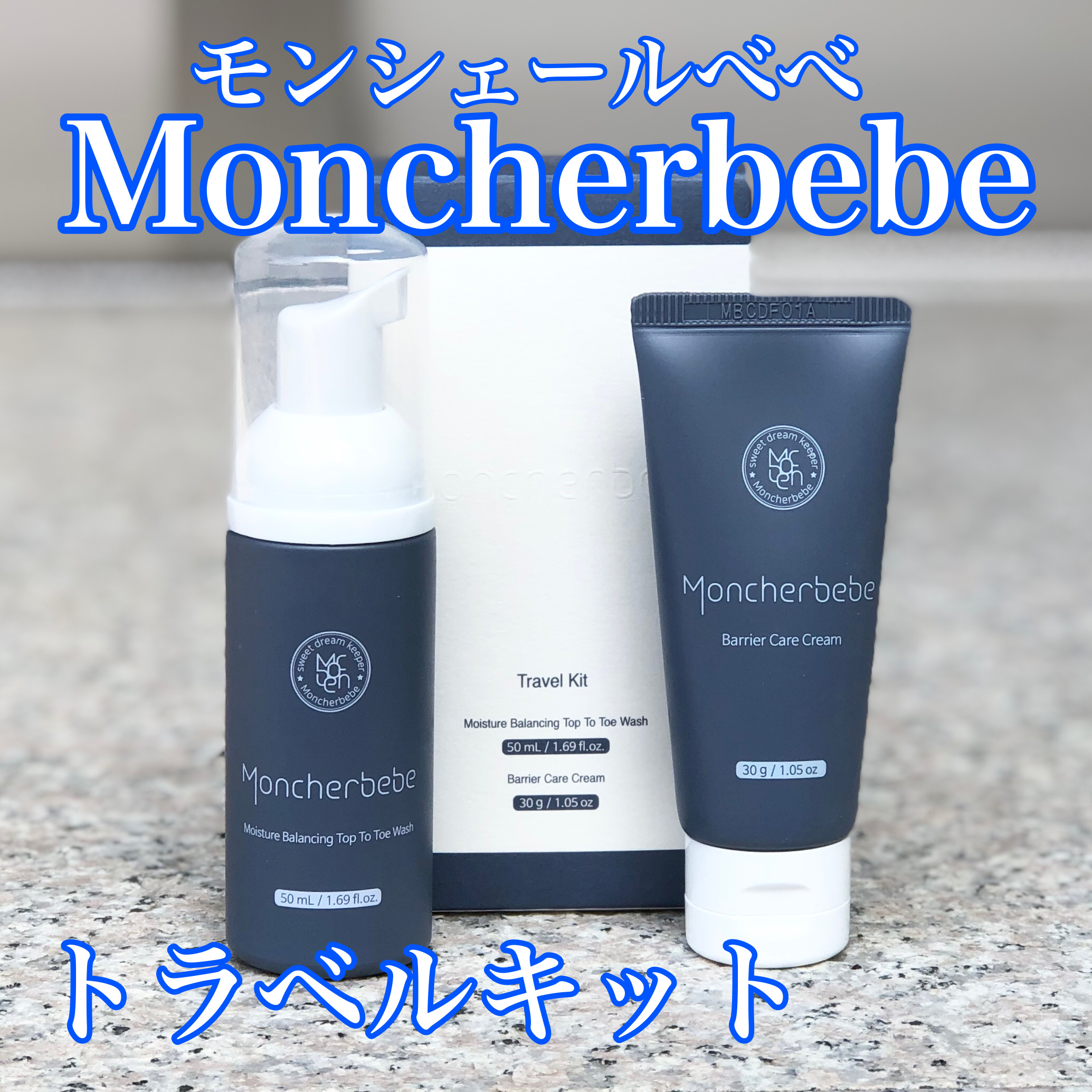 Travel Kit/Moncher BeBe/スキンケアキットを使ったクチコミ（1枚目）