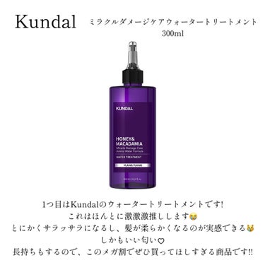 H&Mウォータートリートメント/KUNDAL/洗い流すヘアトリートメントを使ったクチコミ（2枚目）