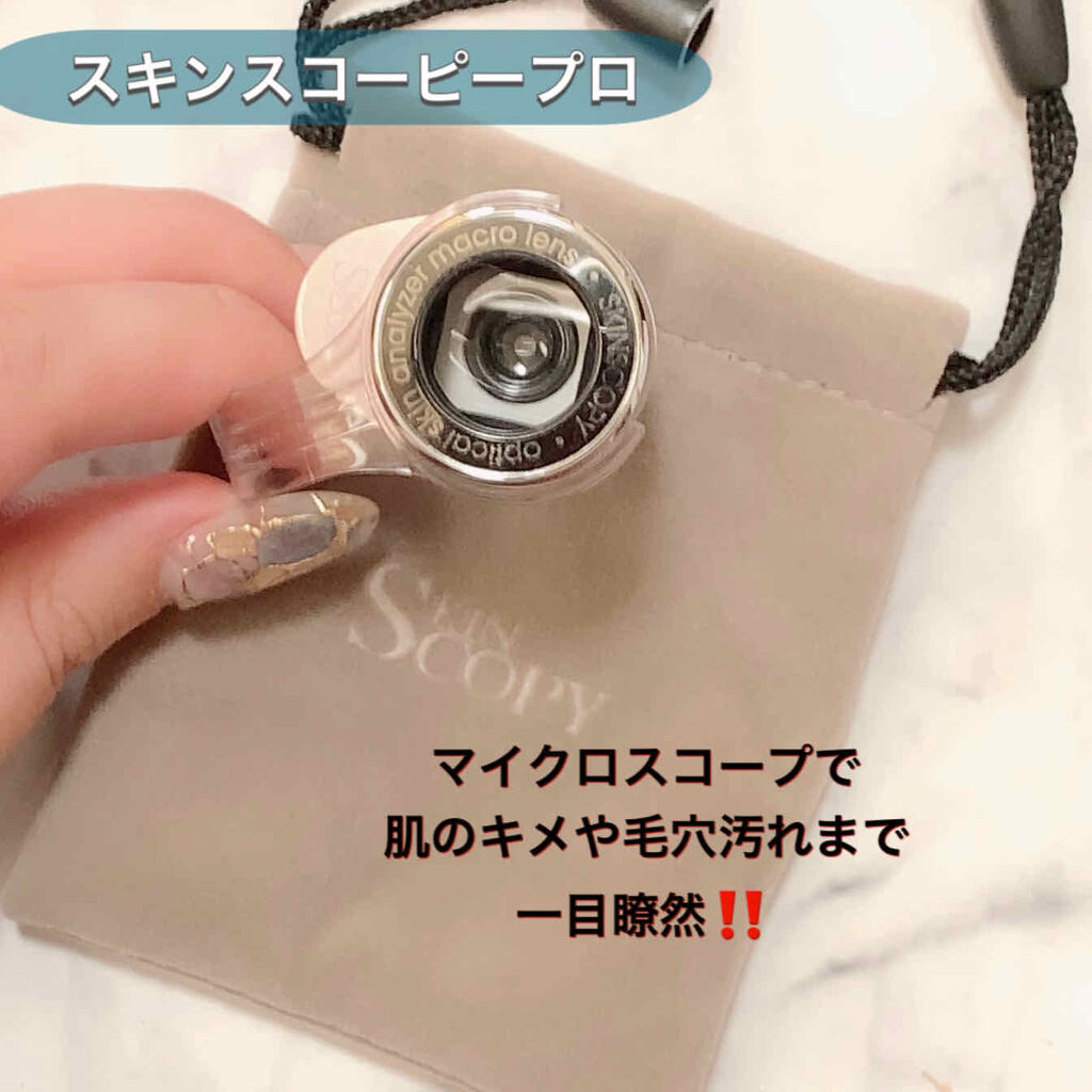 スキンスコーピープロ/エムエヌケー/その他スキンケアグッズを使ったクチコミ（1枚目）