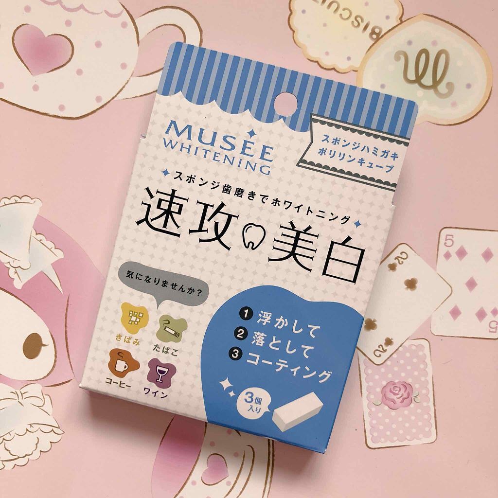 ミュゼホワイトニング 速攻美白 ポリリンキューブ 3個入り/ミュゼホワイトニング/歯磨き粉を使ったクチコミ(1枚目)