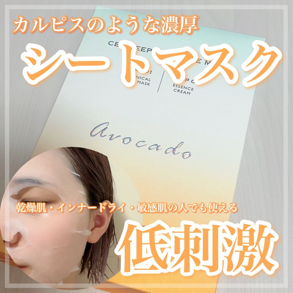 ディープモイスチャー マスク (ケアクリーム付き)/cerXcer/シートマスク・パックを使ったクチコミ(1枚目)