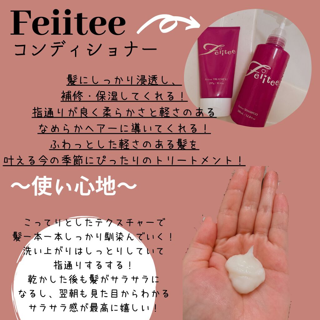 シャンプー/トリートメント/Feiitee/市販シャンプーを使ったクチコミ（2枚目）