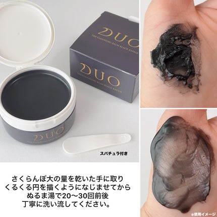 デュオ ザ クレンジングバーム ブラックリペア /DUO/クレンジングバームを使ったクチコミ(2枚目)