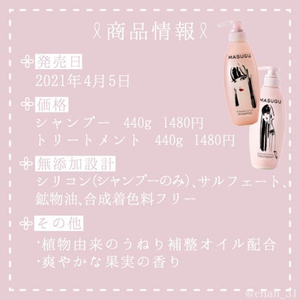 MASUGU シャンプー/トリートメント シャンプー ポンプ440g/STYLEE/市販シャンプーを使ったクチコミ(2枚目)